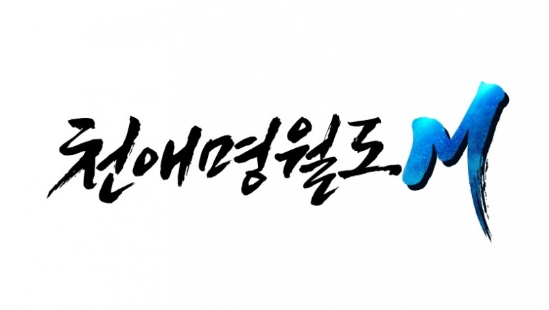 텐센트 오로라 스튜디오, '천애명월도M' 지스타 출품