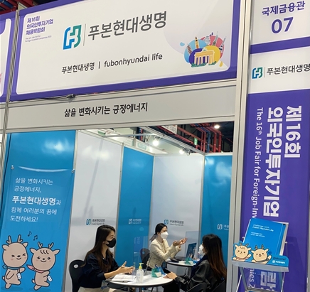 행사장 채용 상담 모습. (사진=푸본현대생명 제공)