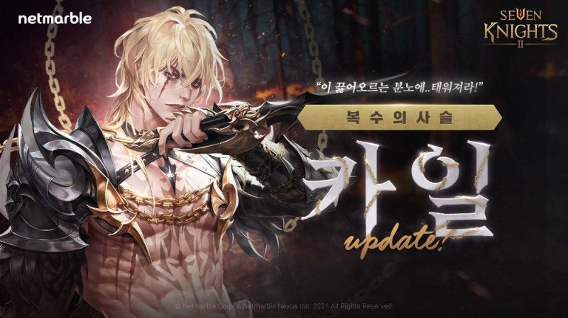 넷마블 '세븐나이츠2', 신규 영웅 '복수의 사슬 카일' 업데이트