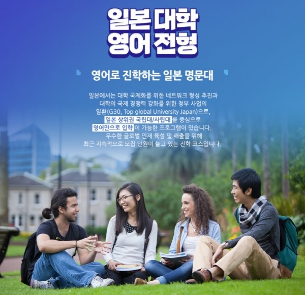 시사일본어학원, 일본 대학 영어 전형 지원 인원 증가세 보여