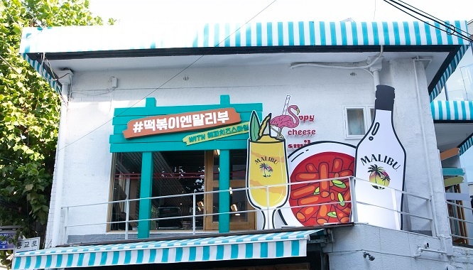 페르노리카 코리아 ‘말리부’, '떡볶이엔 말리부' 팝업스토어 운영