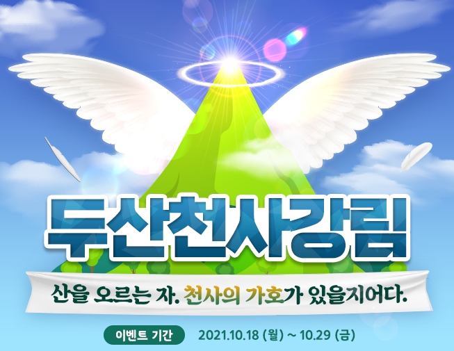 인터넷 개인 방송 플랫폼 '플렉스티비' 두산천사강림 이벤트 진행