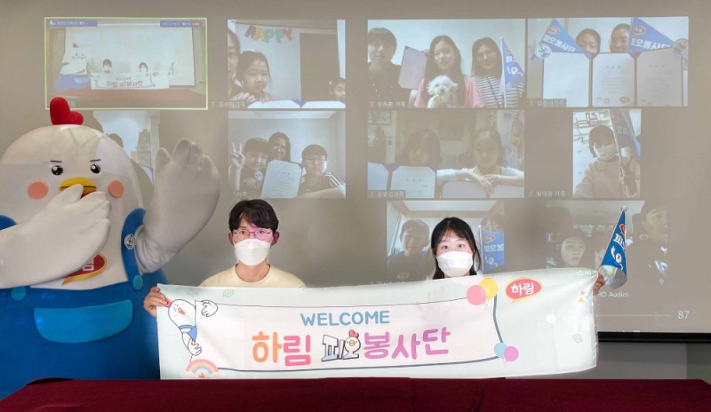 하림 피오봉사단 8기 온라인 해단식 이미지. / 사진=하림