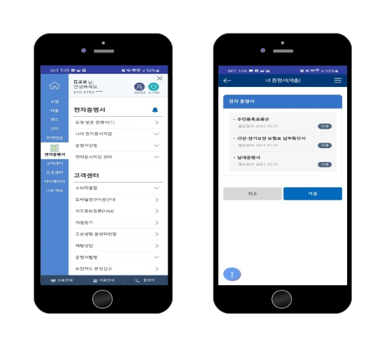 교보생명, 행안부 전자증명서 서비스 처리 시스템 구축