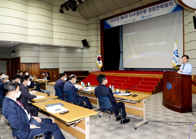 Sh수협은행, 제4차 경영전략회의 개최