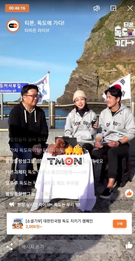티몬, 울릉도 현지 라이브커머스 진행.. 지역 상생 프로젝트 시동