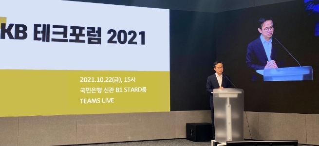 KB국민은행, 'KB 테크포럼 2021' 개최…신기술·우수사례 발굴
