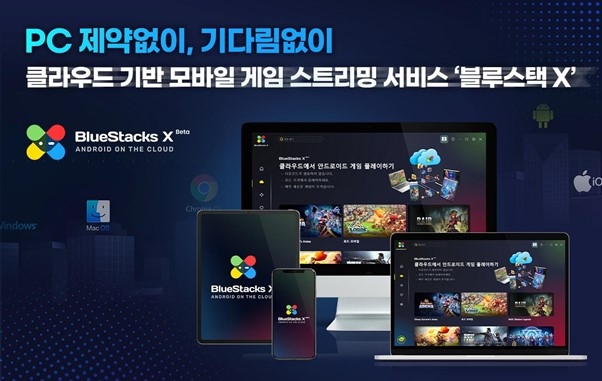 클라우드 기반 모바일게임 스트리밍 서비스 '블루스택X' 국내 출시