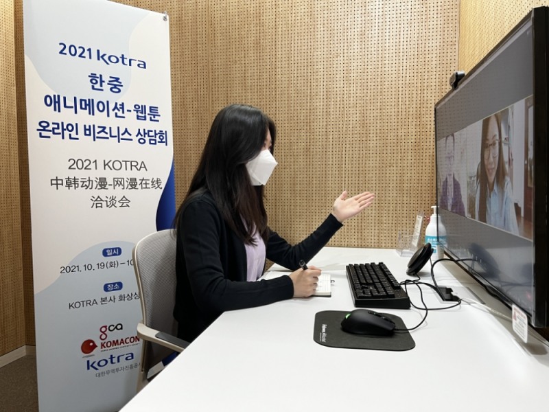 KOTRA가 지난 18일부터 국내 애니·웹툰 기업의 해외 비즈니스 기회를 제공하기 위해 '한중 애니메이션-웹툰 온라인 비즈니스 상담회'를 열었다. 상담회에 참가한 우리 기업이 온라인 거래 상담을 하고 있다. 사진=KOTRA