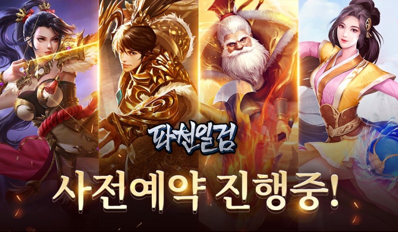 파천일검 모바일, 국내 서비스 앞서 게임성 최초 공개