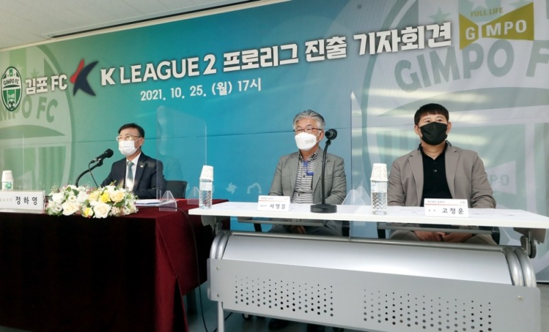 (김포=연합뉴스) 정하영 김포시장(왼쪽 첫 번째)이 25일 경기도 김포시 김포솔터축구장에서 김포시민 축구 구단인 김포FC의 프로리그 K리그2 진출을 공식화하는 기자회견을 하고 있다.