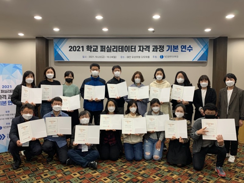 대전교육청, 초・중등 교원 '학교 퍼실리테이터 자격과정' 기본연수 운영
