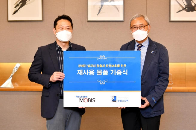 (왼쪽부터) 이현복 현대모비스 ESG추진사무국장 상무, 한상욱 밀알복지재단 굿윌본부 본부장/사진 제공 = 현대모비스