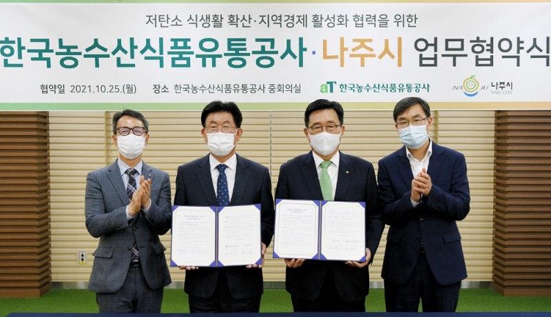 사진=한국농수산식품유통공사