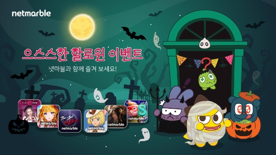 넷마블, 주요 게임 6종서 할로윈 맞이 이벤트 실시