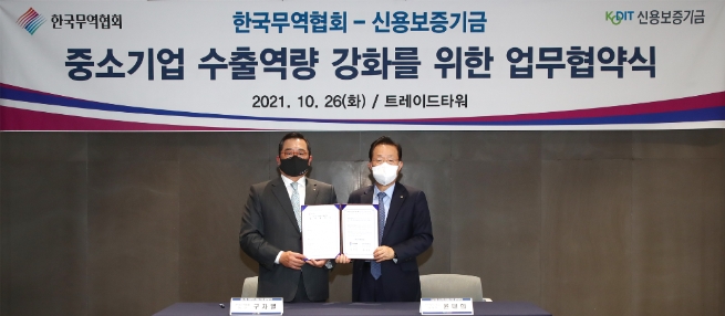 윤대희 신용보증기금 이사장(오른쪽)과 구자열 한국무역협회 회장(왼쪽)/사진 제공 = 신용보증기금