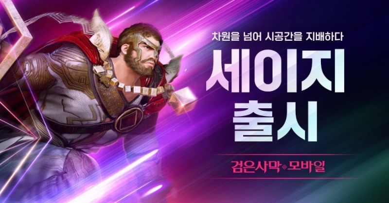 검은사막 모바일, 22번째 신규 클래스 '세이지' 업데이트