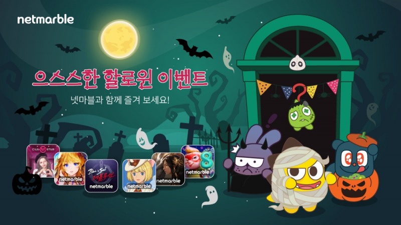 넷마블, 주요 게임 6종 핼러윈 맞이 이벤트 실시