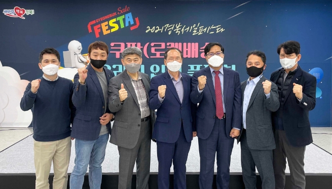 쿠팡, ’경북세일페스타 온라인 판로지원 상품품평회‘ 개최