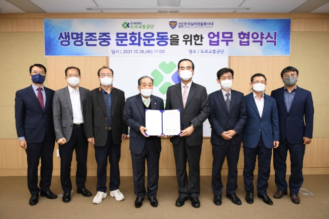 도로교통공단, (사)한국실버경찰봉사대와 업무협약 체결