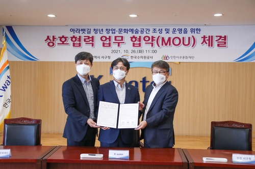 인천 서구, 정서진 아라뱃길 '청년 창업·예술 공간' 조성