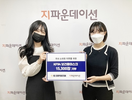 아레스코퍼레이션, 지파운데이션과 마스크 기부행사 동행