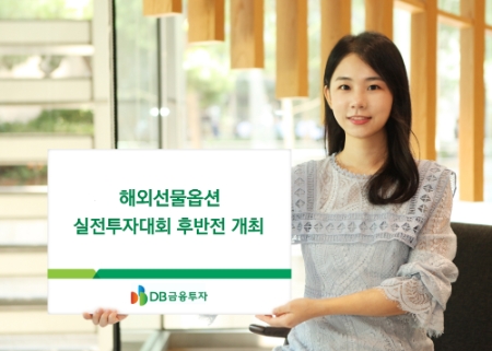 사진 제공 = DB금융투자