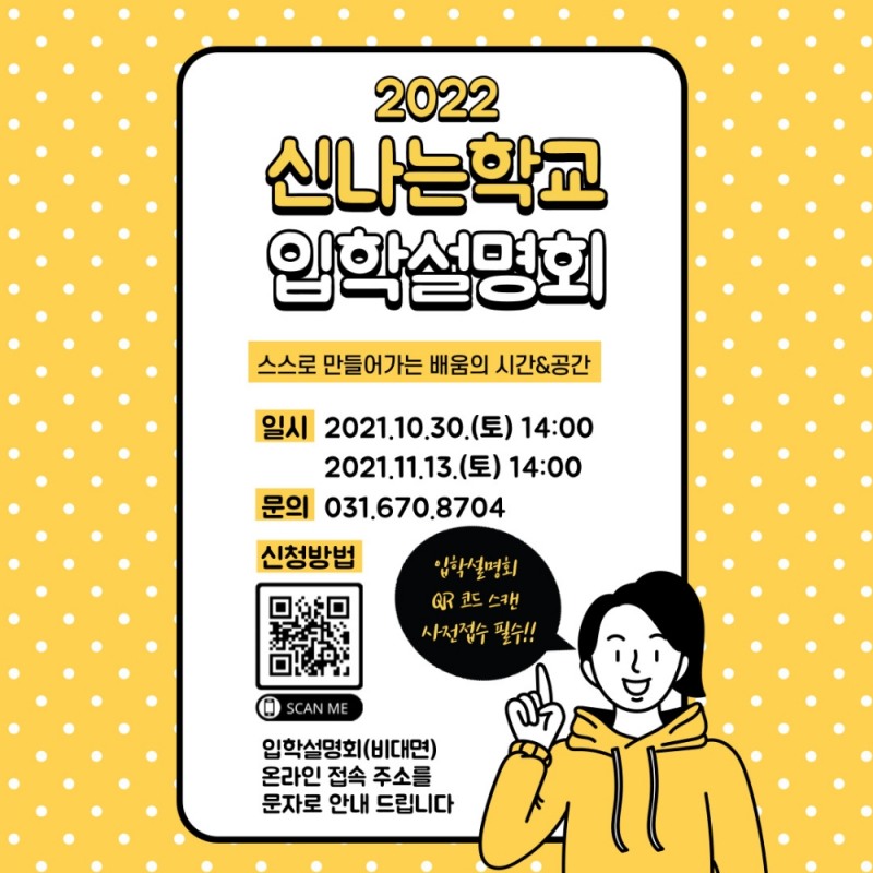 경기도교육청, ‘신나는학교(가칭)’ 입학 설명회 개최