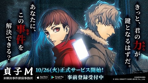 그라비티, '사다코M 미해결사건탐정사무소' 日 정식 출시