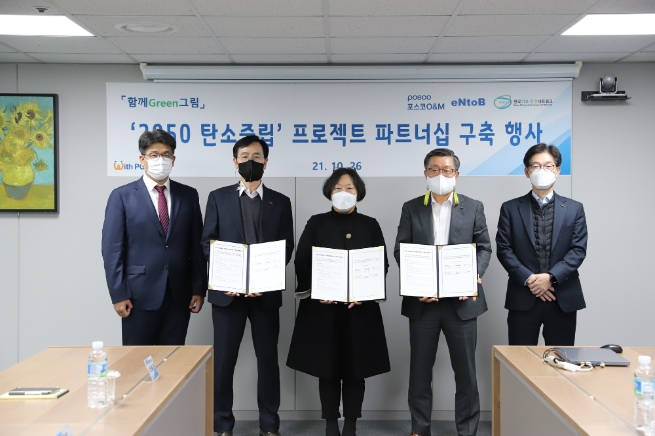 (왼쪽부터) 한국기후·환경네트워크 김상엽 기획홍보국장, 엔투비 박윤필 경영기획실장, 한국기후·환경네트워크 이은희 대표, 포스코O&M 김정수 대표, 이광기 경영기획실장 순/사진 제공 = 포스코O&M