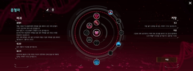 시즌4에 도입될 특성 화면(상세 내용은 변동 가능).