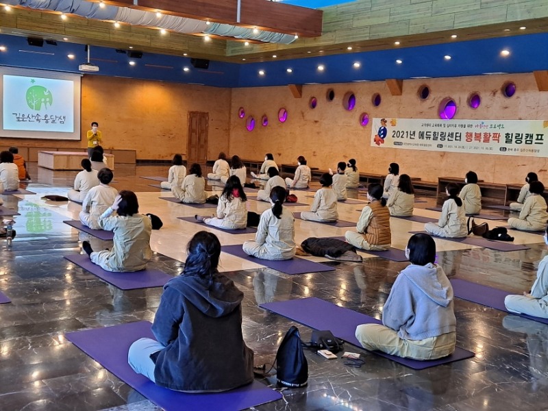대전에듀힐링센터, '2021년 행복활짝 힐링캠프' 개최