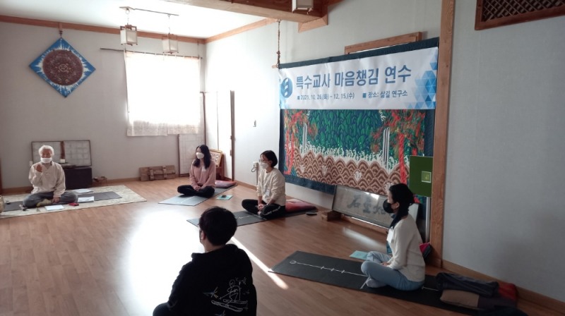 대전특수교육원, 특수교사 '마음챙김 명상' 연수 운영