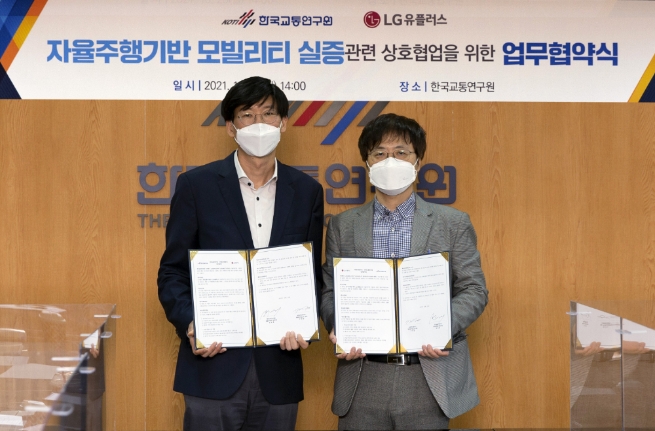 LG유플러스, '한국교통연구원'과 자율주행기반모빌리티 서비스