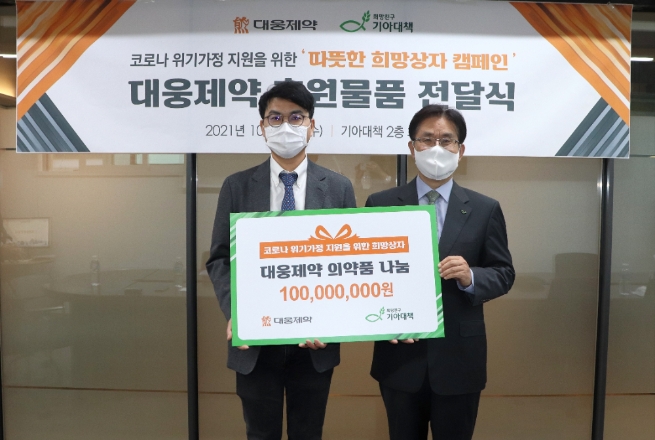 전승호 대웅제약 대표(사진 왼쪽)와 유원식 기아대책 회장/사진 제공 = 대웅제약