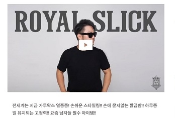 로얄슬릭, ‘가루왁스’ 28일 와디즈 펀딩 출시