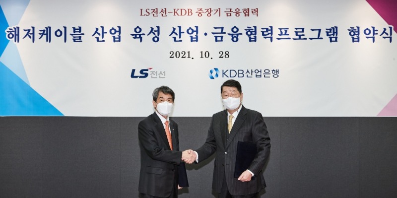 구자엽 LS전선 회장(오른쪽)과 KDB산업은행 이동걸 회장(왼쪽)이 강원도 동해시 LS전선 동해사업장에서 해저케이블 산업 육성을 위한 산업ㆍ금융 협력프로그램 협약을 체결하고 있다. 사진=LS전선
