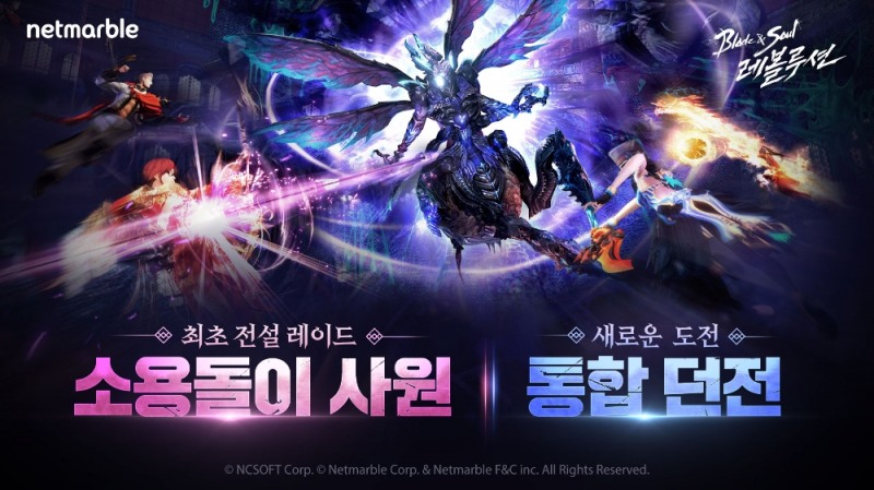 넷마블 '블소 레볼루션', 대전장 2차 업데이트 실시