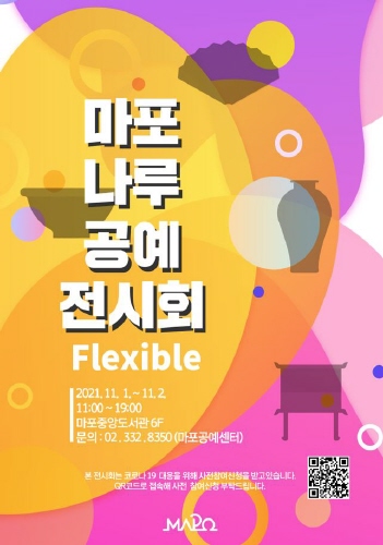 서울 마포구, '마포나루 공예전시회' 개최