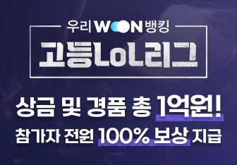 롤파크서 전국 고등학생 소환사 모인다