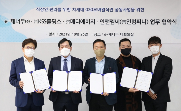 KSS홀딩스, 이제너두・메디에이지・인앤엠씨(인컴퍼니)와 업무협약 체결