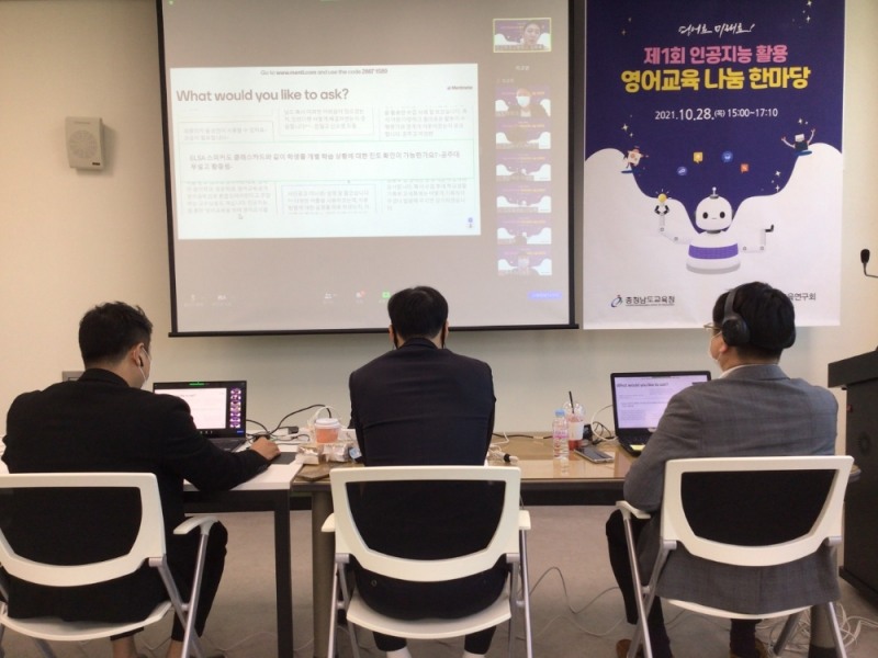 충남교육청, 제1회 인공지능(AI) 활용 영어교육 나눔 한마당’ 개최