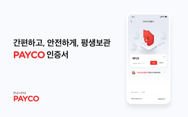 NHN페이코, 마이데이터 통합인증 법적요건 충족