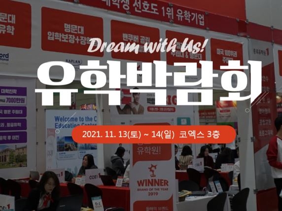 종로유학원, 11월 13일~14일 코엑스서 2021 유학박람회 개최