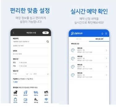 피터, 소상공인 지역상권 활성화를 위한 예약 전문 플랫폼 'PPOJJI' 런칭