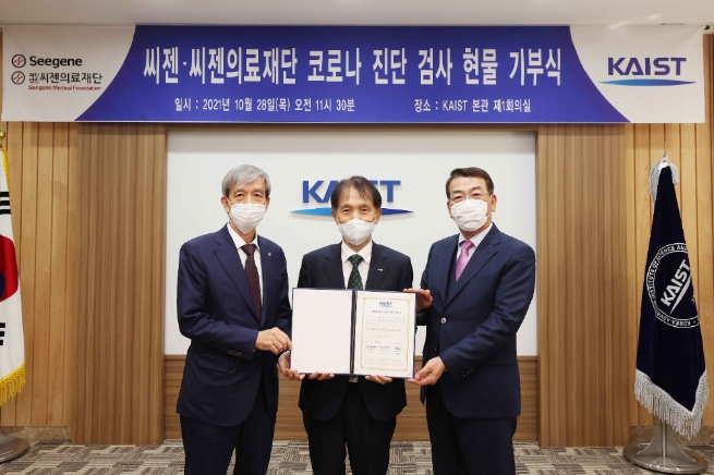 KAIST가 28일 오전 대전 본원에서 ʻ씨젠·씨젠의료재단 코로나 진단 검사 현물 기부식ʼ을 개최했다. (좌측부터) 천종윤 씨젠 대표이사, 이광형 총장, 천종기 씨젠의료재단 이사장