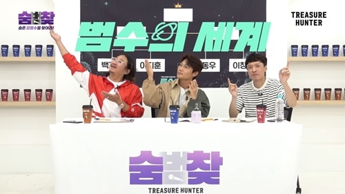 사진제공=트레져헌터