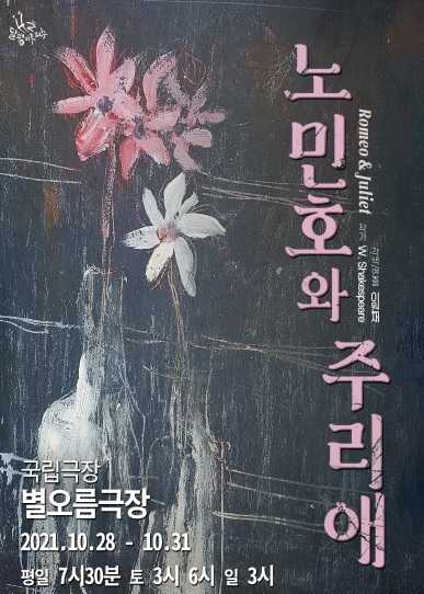 한국문화정보원 문화포털, 가을 감성을 자극하는 추천 공연 BEST 4