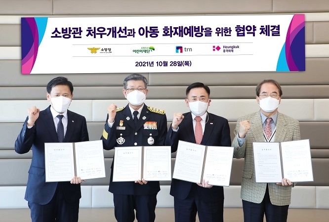 티알엔, 흥국화재-어린이재단-소방청과 ‘소확행’ 업무협약 체결