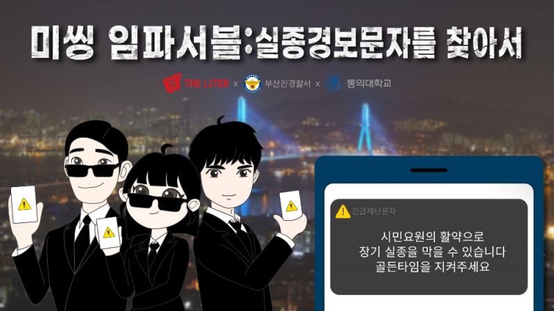 국민커피 더리터, 부산진경찰서와 실종경보문자제도 홍보 캠페인 진행